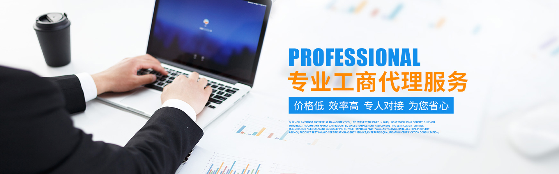专业工商代理服务