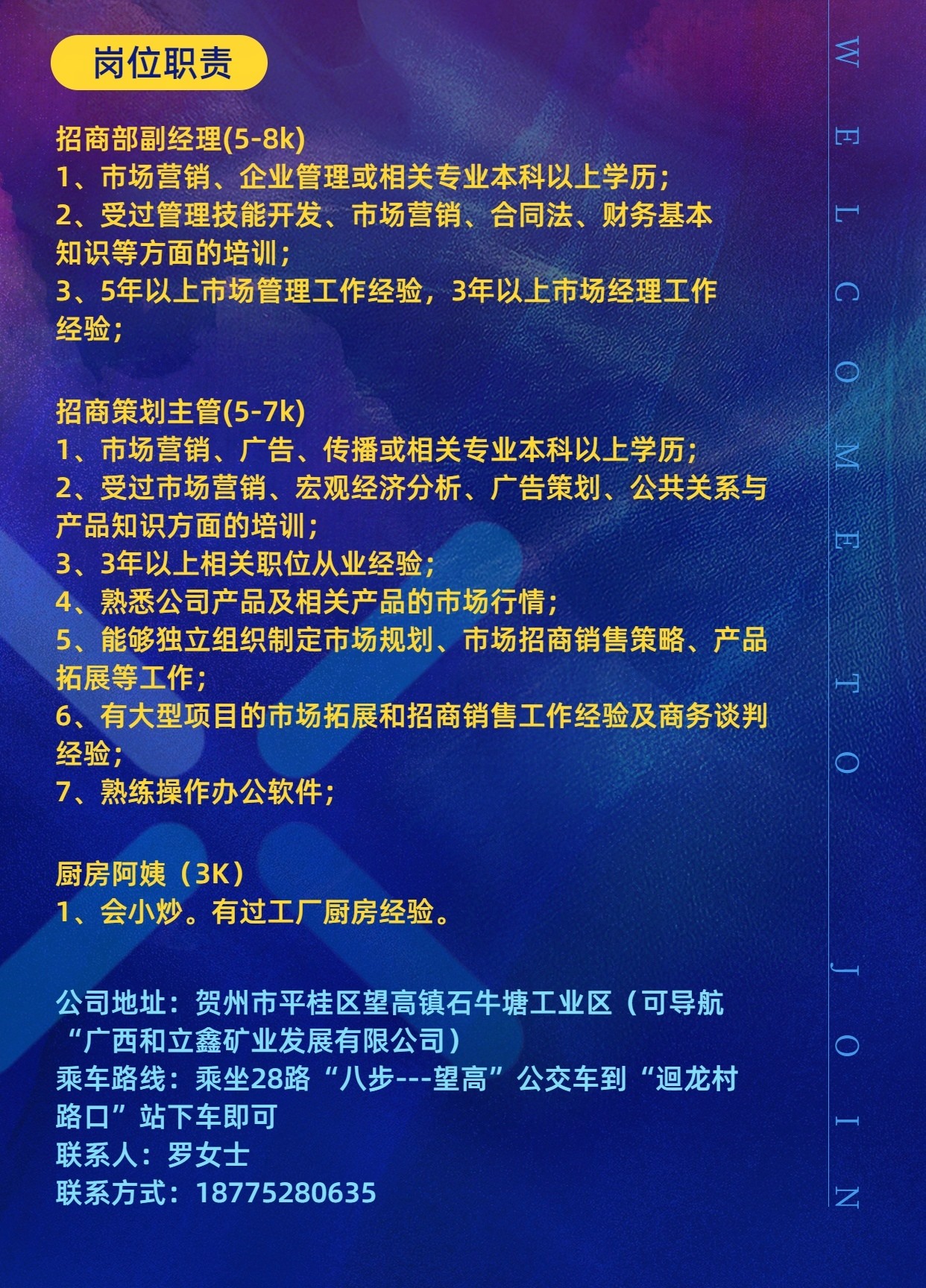 招聘4_副本